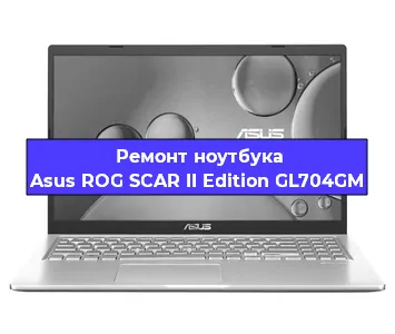 Замена южного моста на ноутбуке Asus ROG SCAR II Edition GL704GM в Воронеже